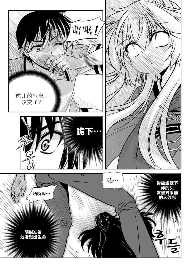 《萌虎与我》54话 第3页