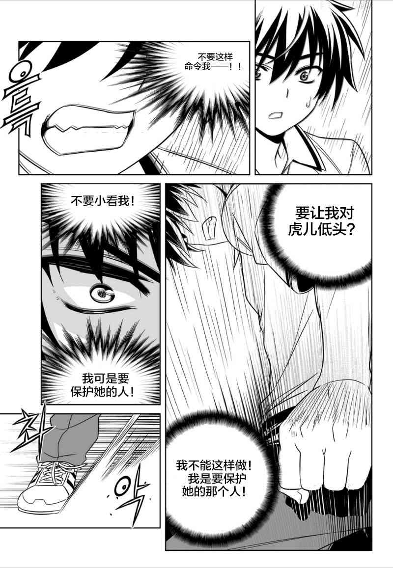 《萌虎与我》54话 第5页