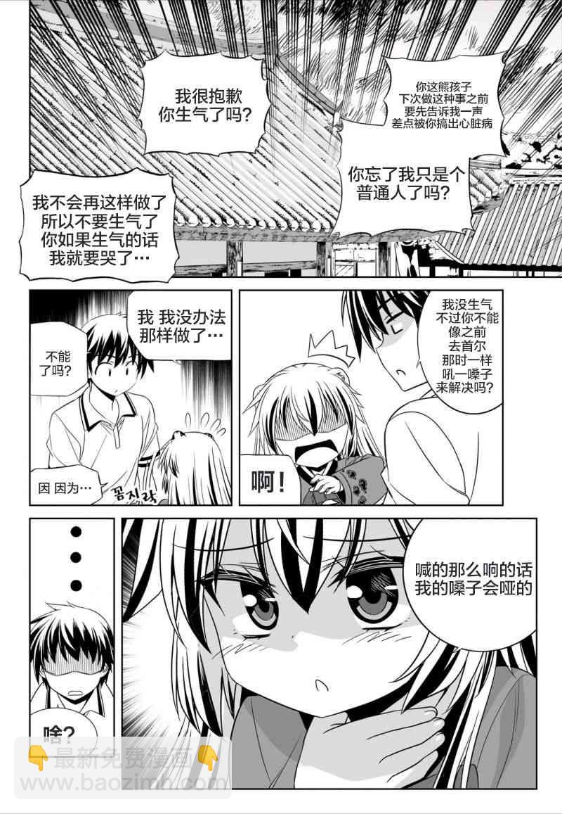 《萌虎与我》54话 第8页