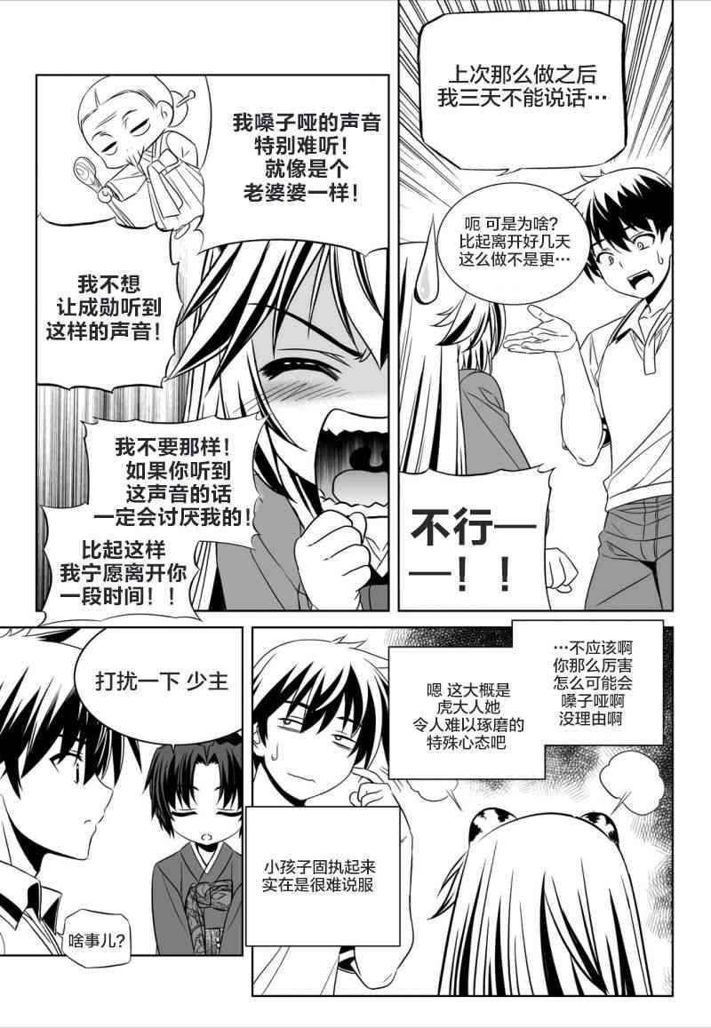 《萌虎与我》54话 第9页