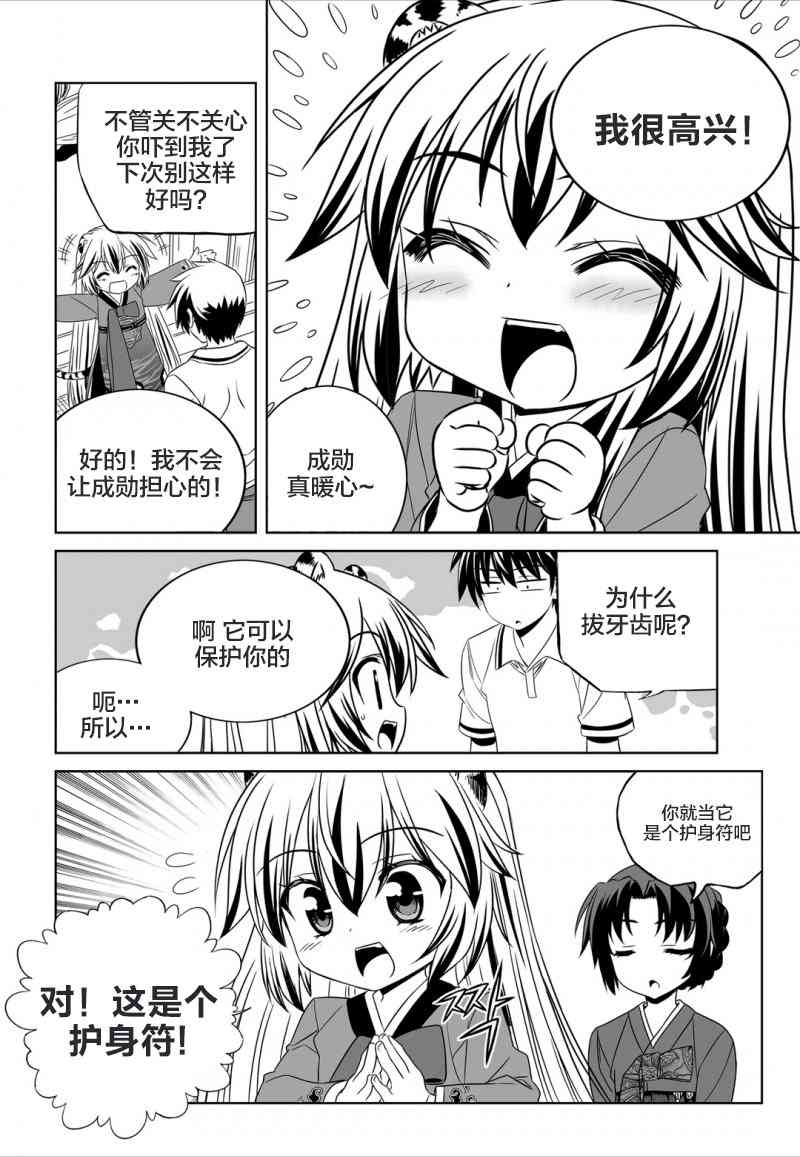 《萌虎与我》53话 第10页