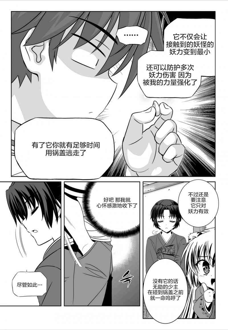 《萌虎与我》53话 第11页