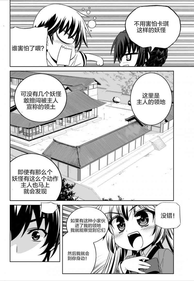 《萌虎与我》53话 第12页