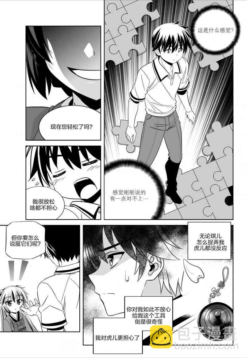 《萌虎与我》53话 第13页