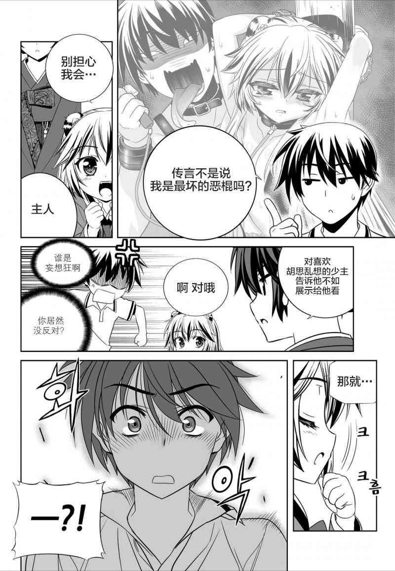 《萌虎与我》53话 第14页
