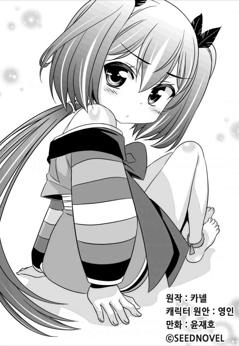 《萌虎与我》53话 第1页