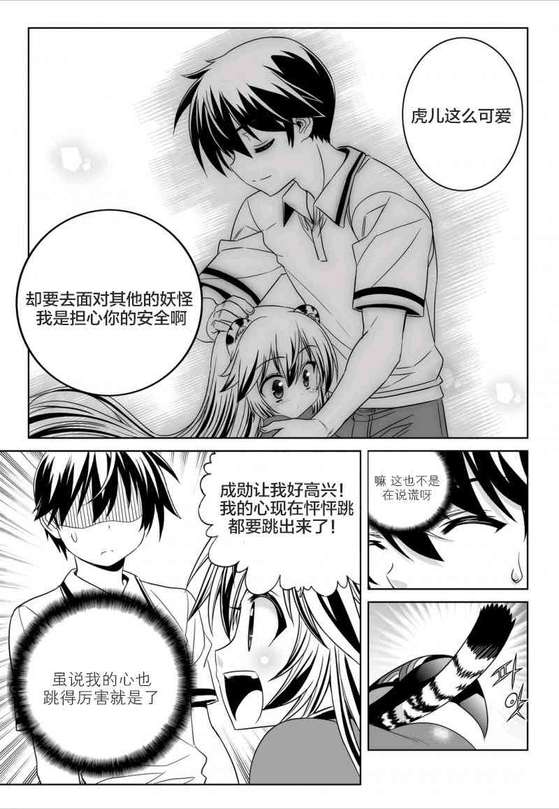 《萌虎与我》53话 第3页