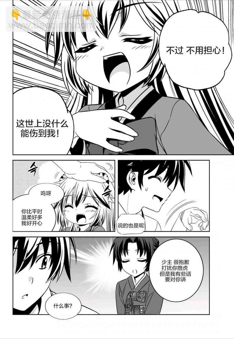 《萌虎与我》53话 第4页
