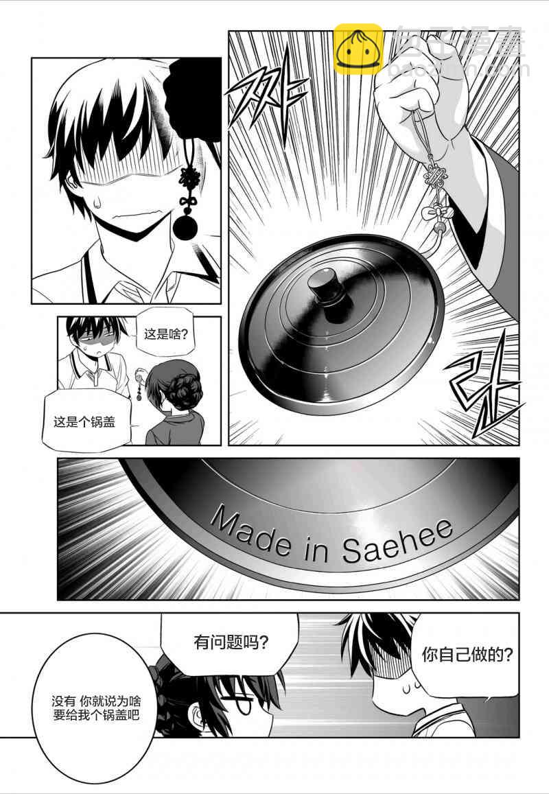 《萌虎与我》53话 第5页
