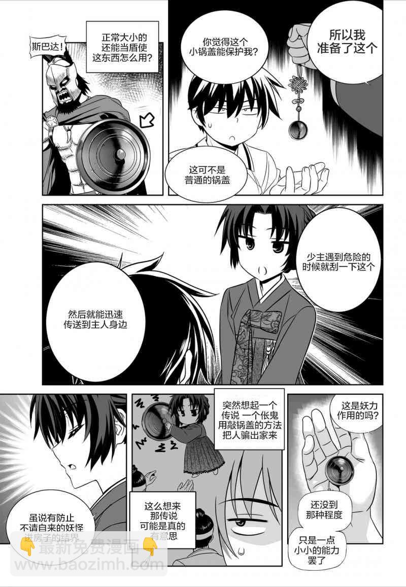 《萌虎与我》53话 第7页
