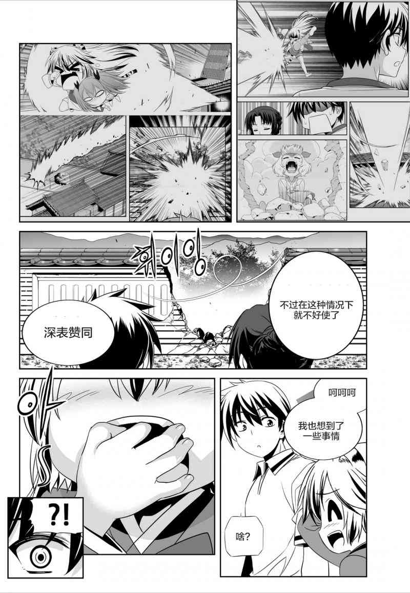 《萌虎与我》53话 第8页
