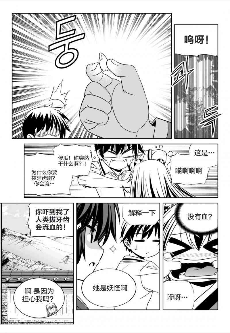 《萌虎与我》53话 第9页