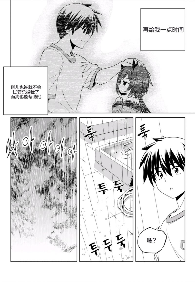 《萌虎与我》58话 第10页
