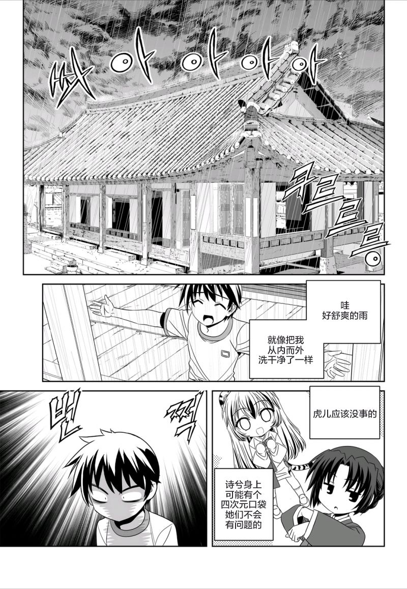 《萌虎与我》58话 第11页