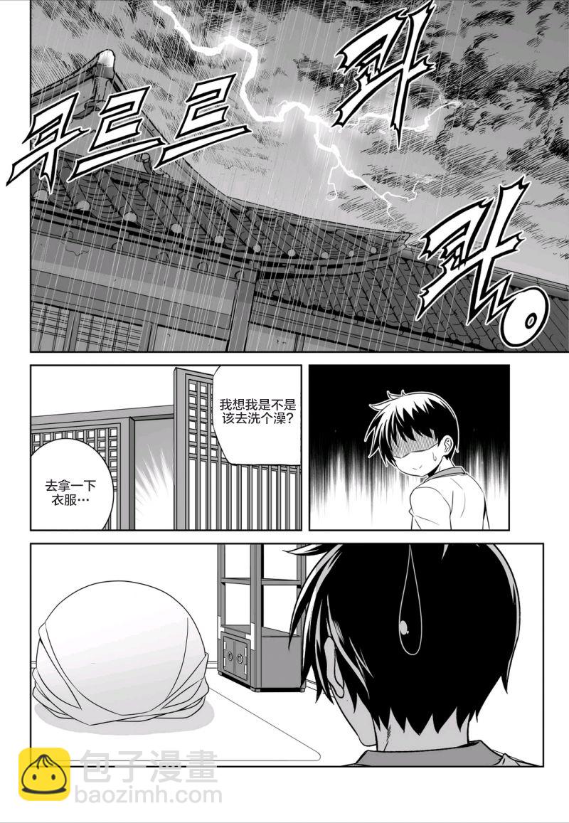 《萌虎与我》58话 第12页