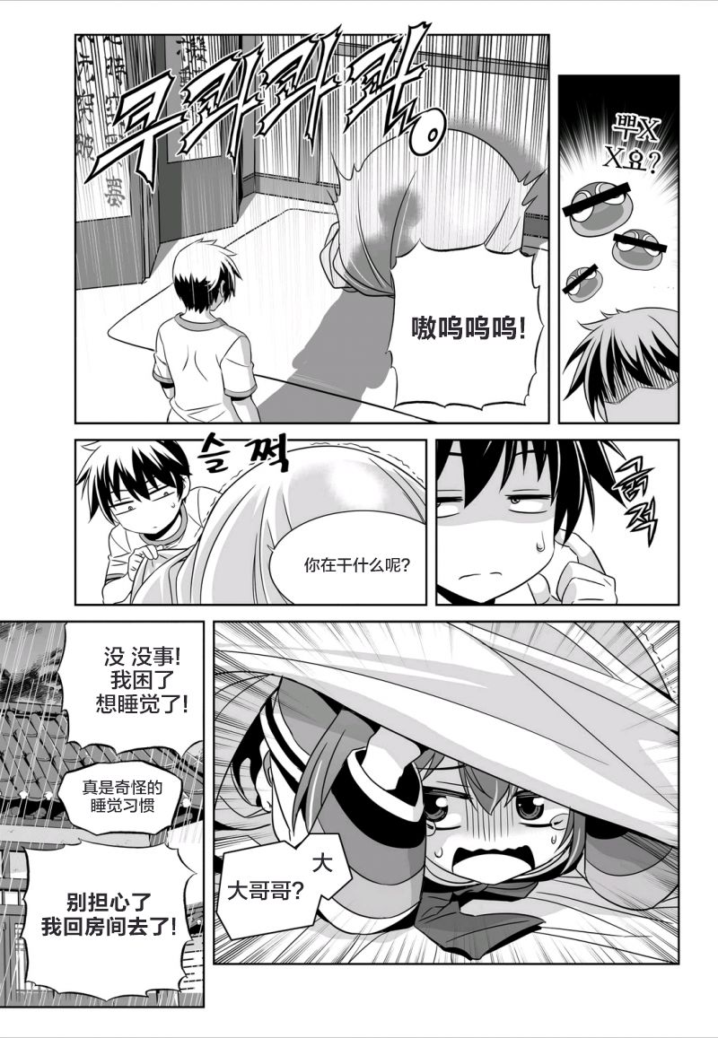 《萌虎与我》58话 第13页