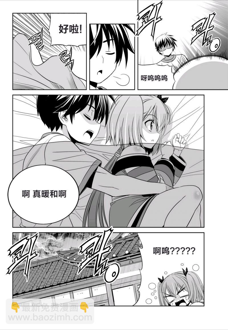 《萌虎与我》58话 第14页