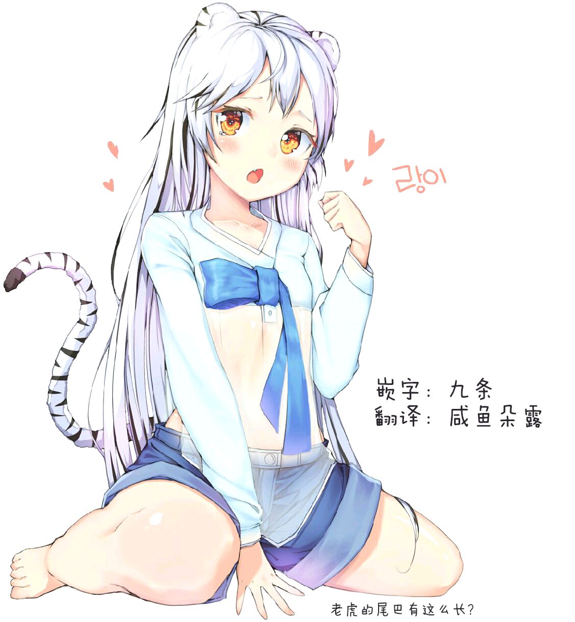 《萌虎与我》58话 第16页