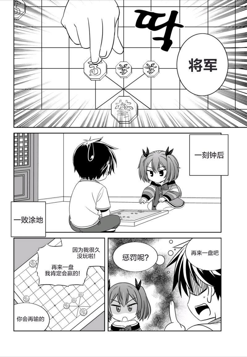 《萌虎与我》58话 第2页