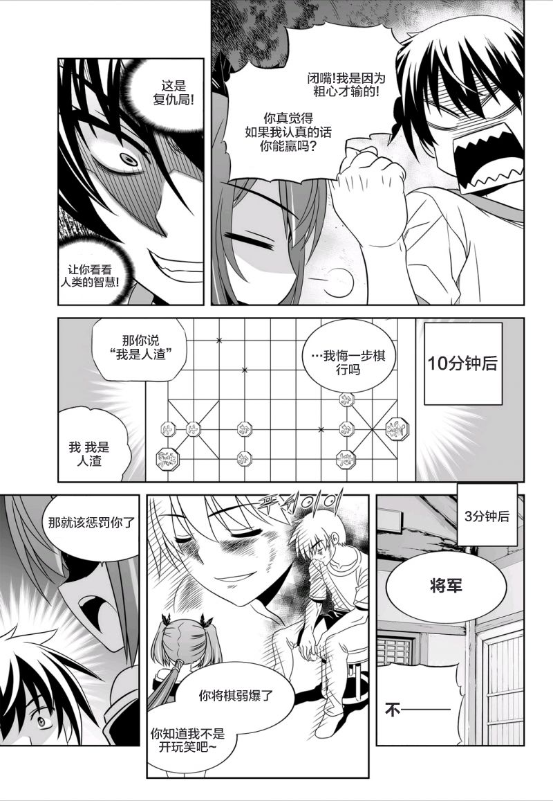 《萌虎与我》58话 第3页