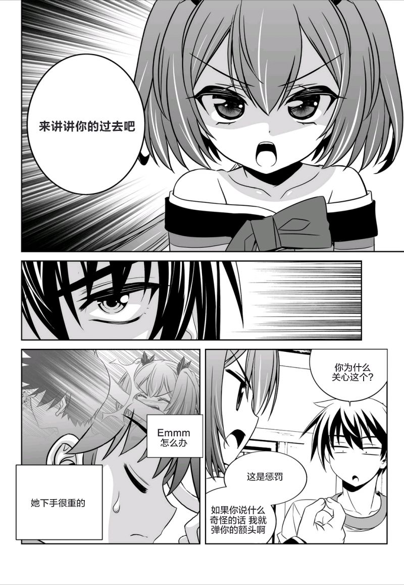 《萌虎与我》58话 第4页