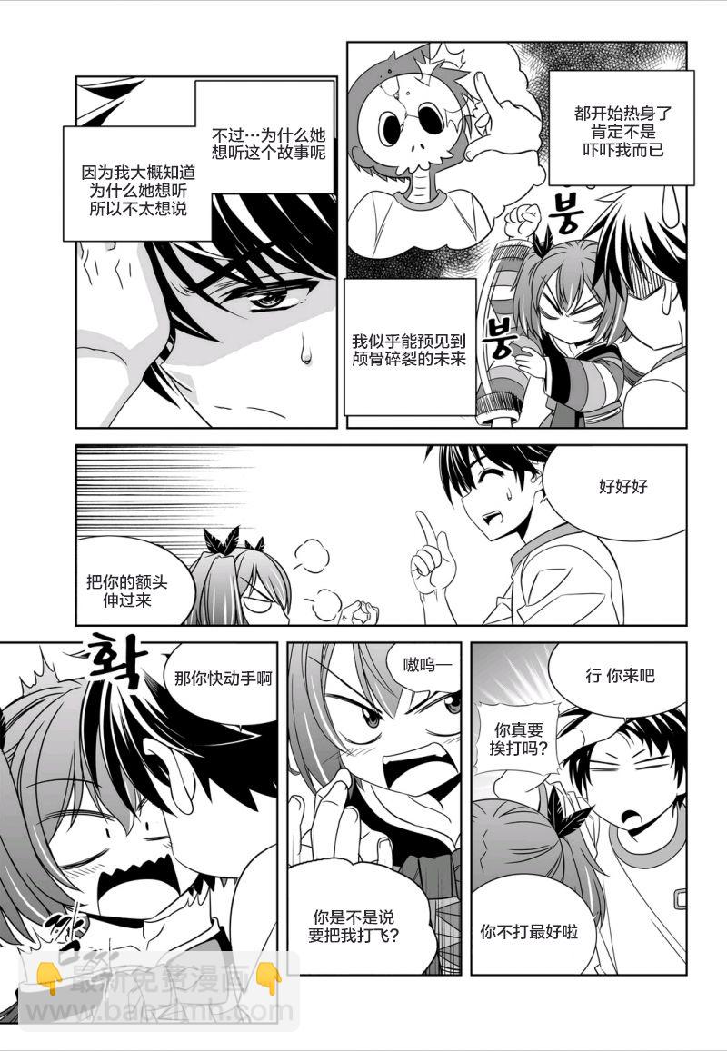 《萌虎与我》58话 第5页