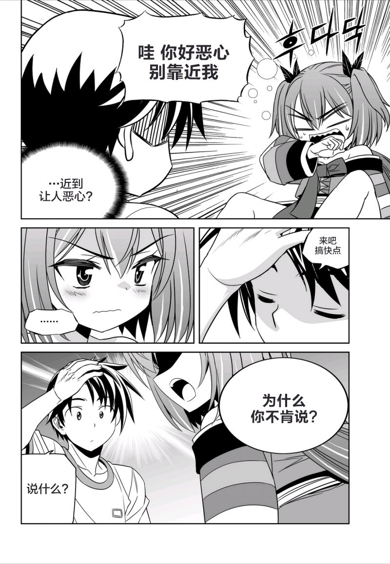 《萌虎与我》58话 第6页