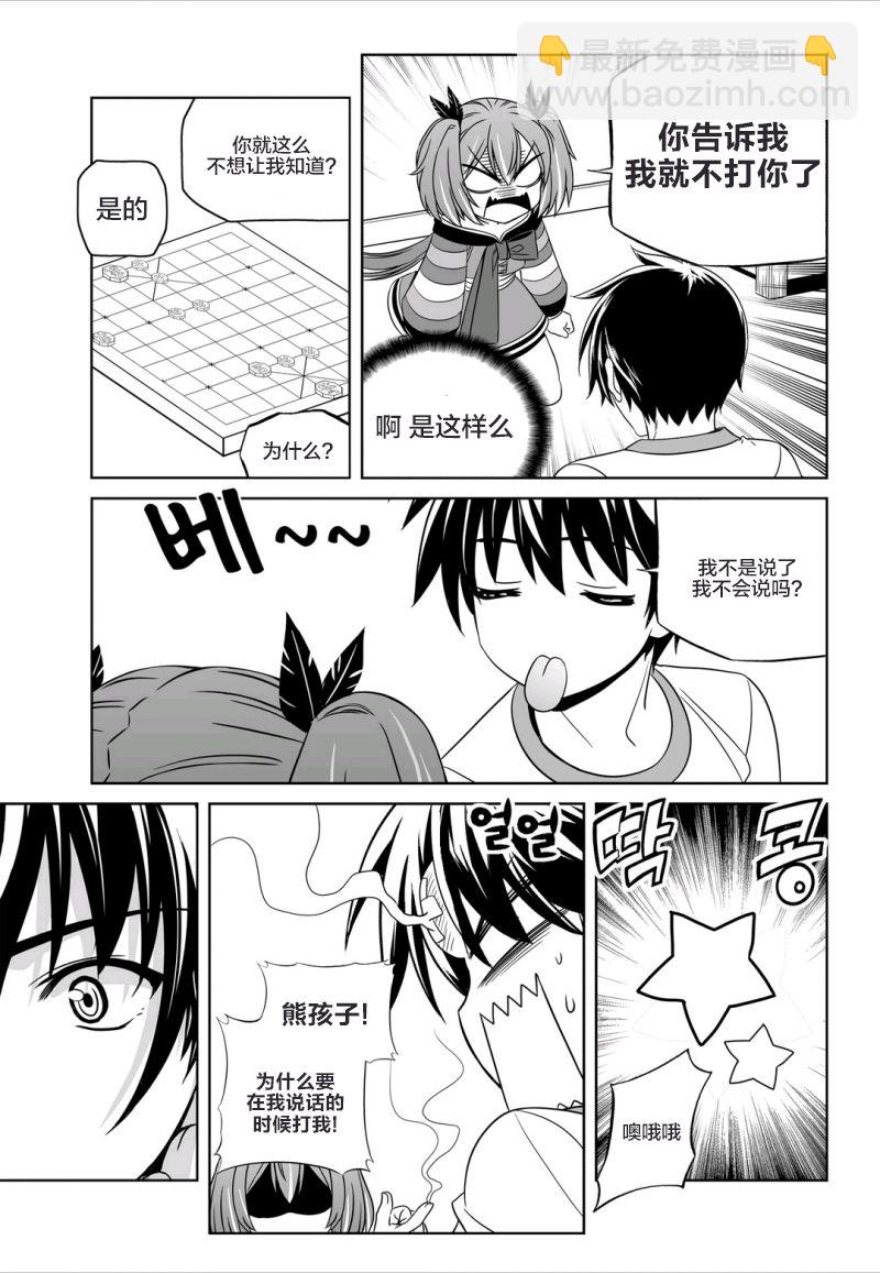 《萌虎与我》58话 第7页