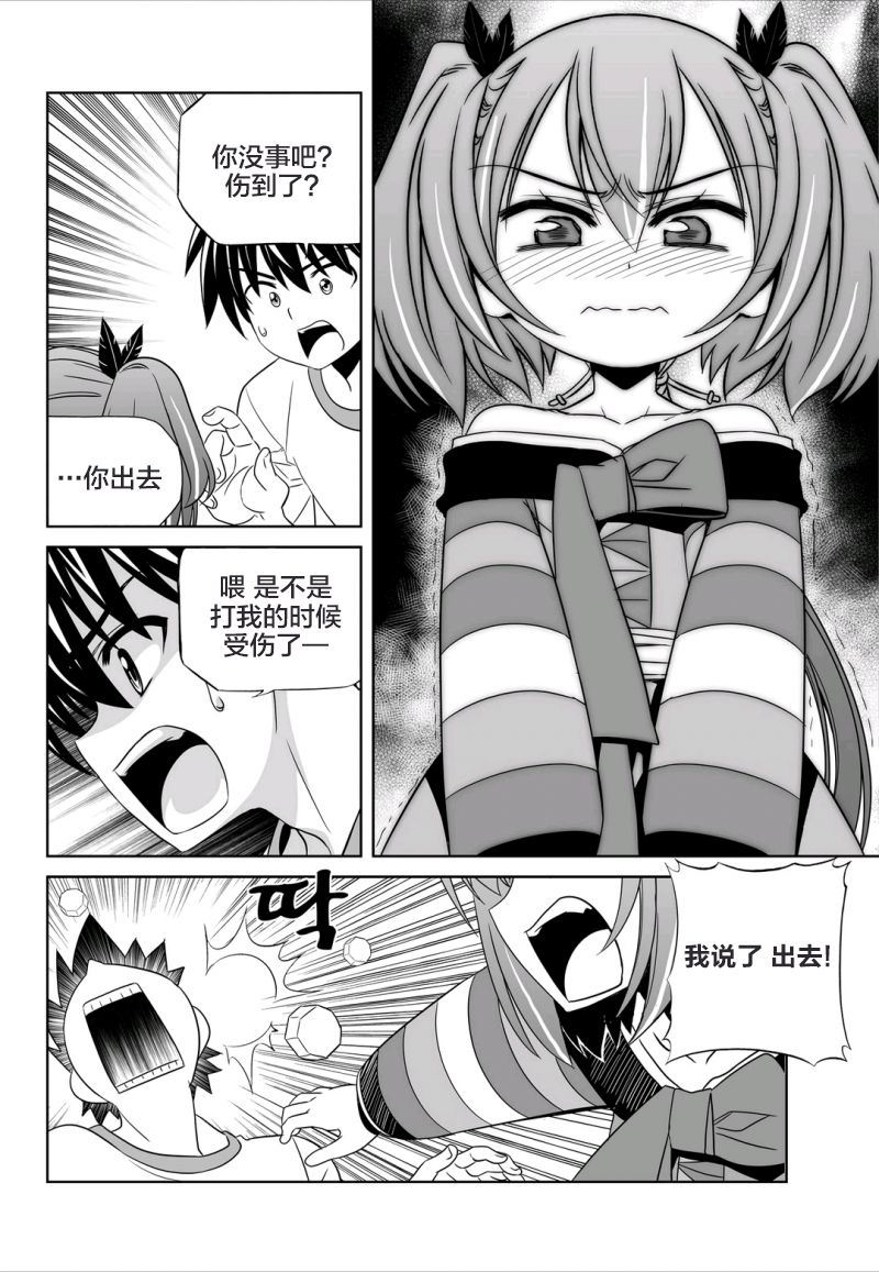 《萌虎与我》58话 第8页