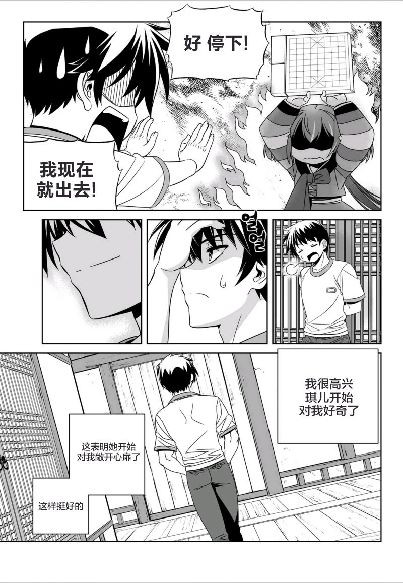 《萌虎与我》58话 第9页