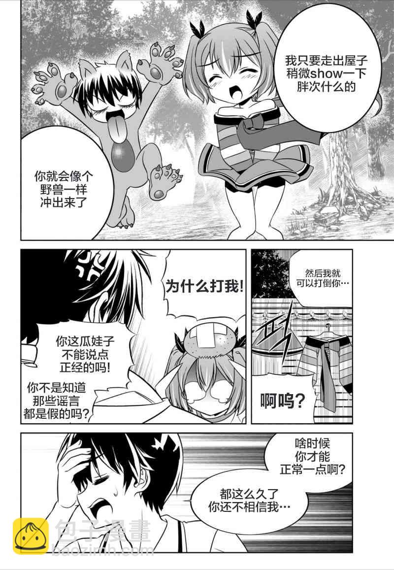 《萌虎与我》55话 第10页