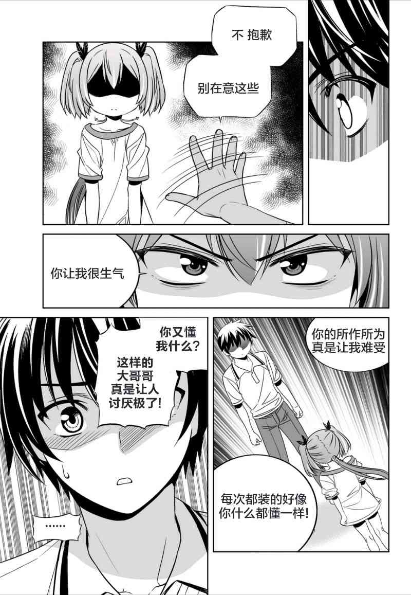 《萌虎与我》55话 第11页
