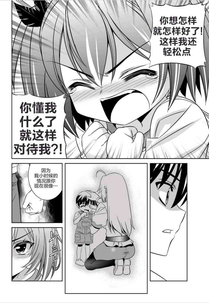 《萌虎与我》55话 第12页