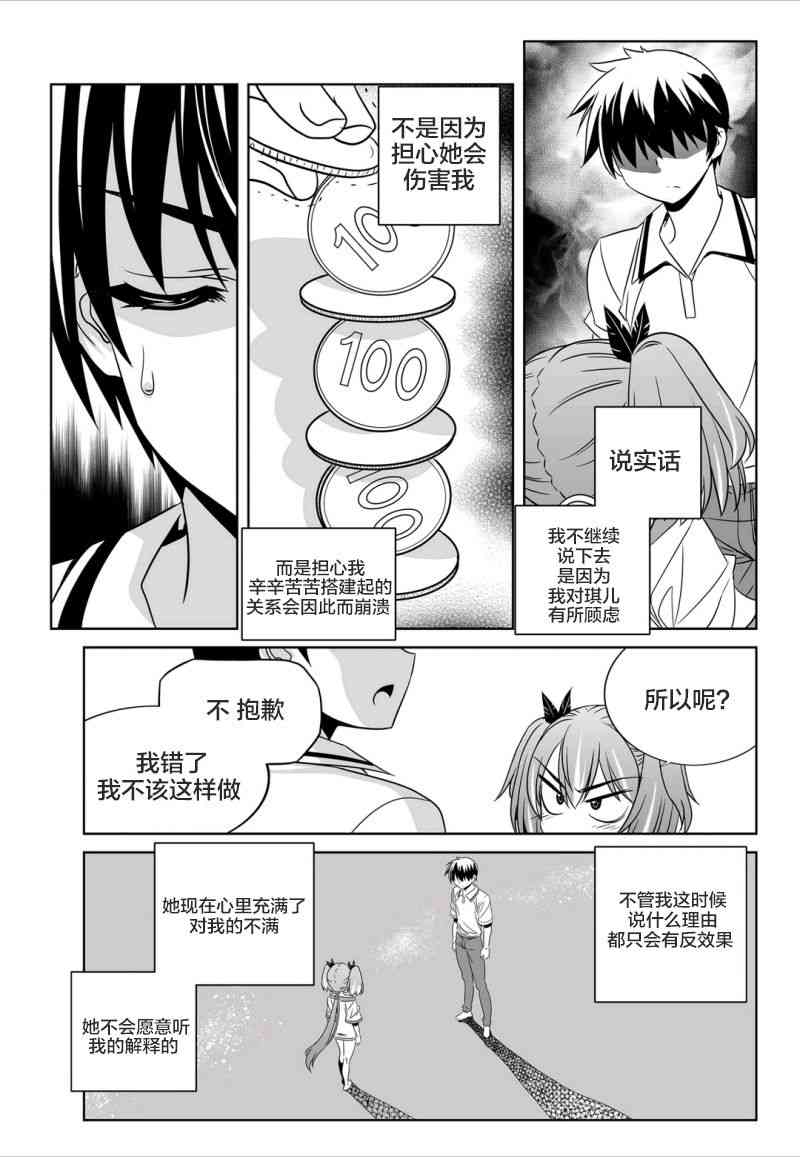 《萌虎与我》55话 第13页