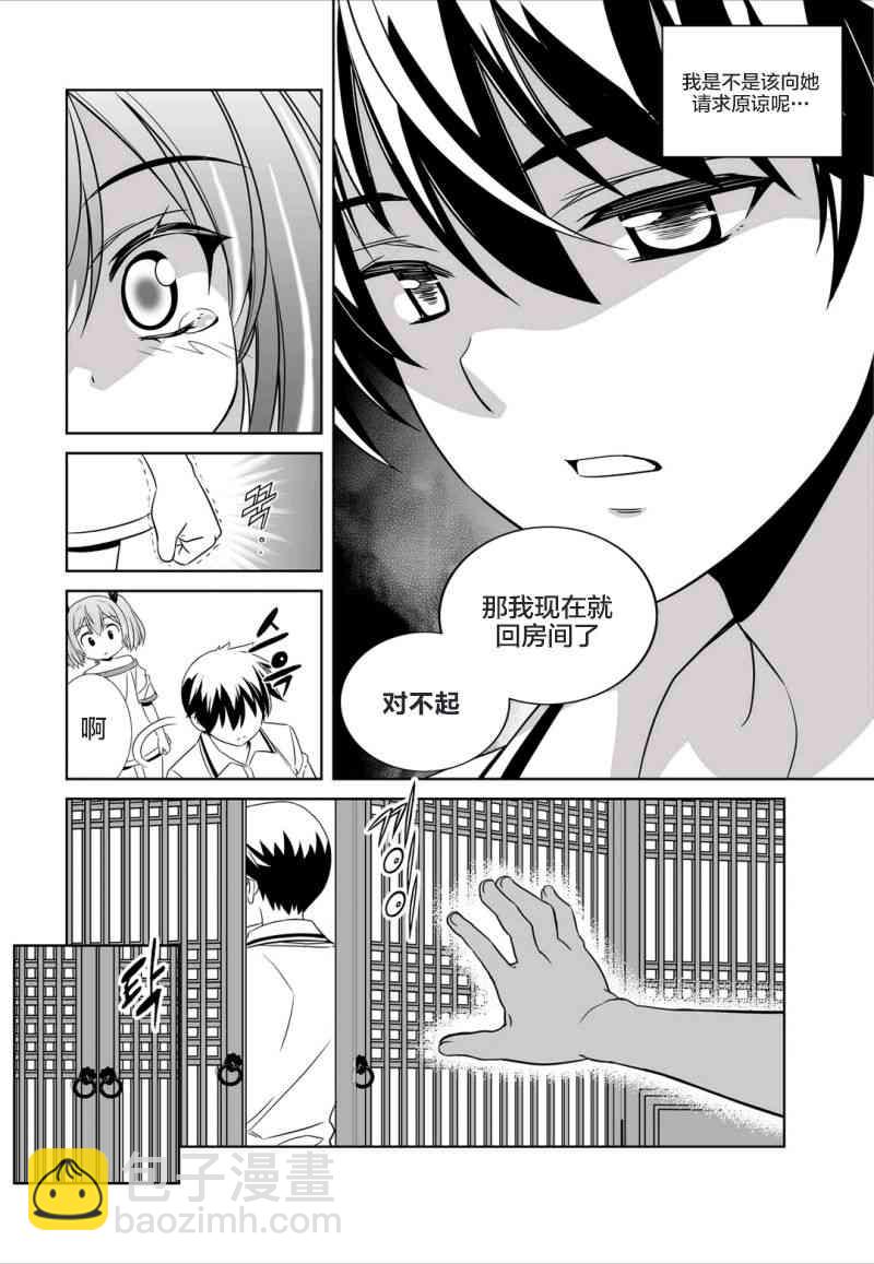 《萌虎与我》55话 第14页