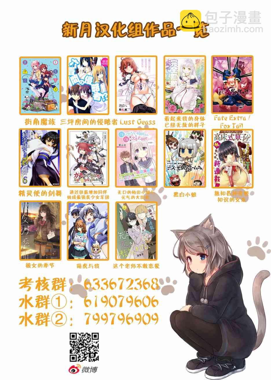 《萌虎与我》55话 第15页