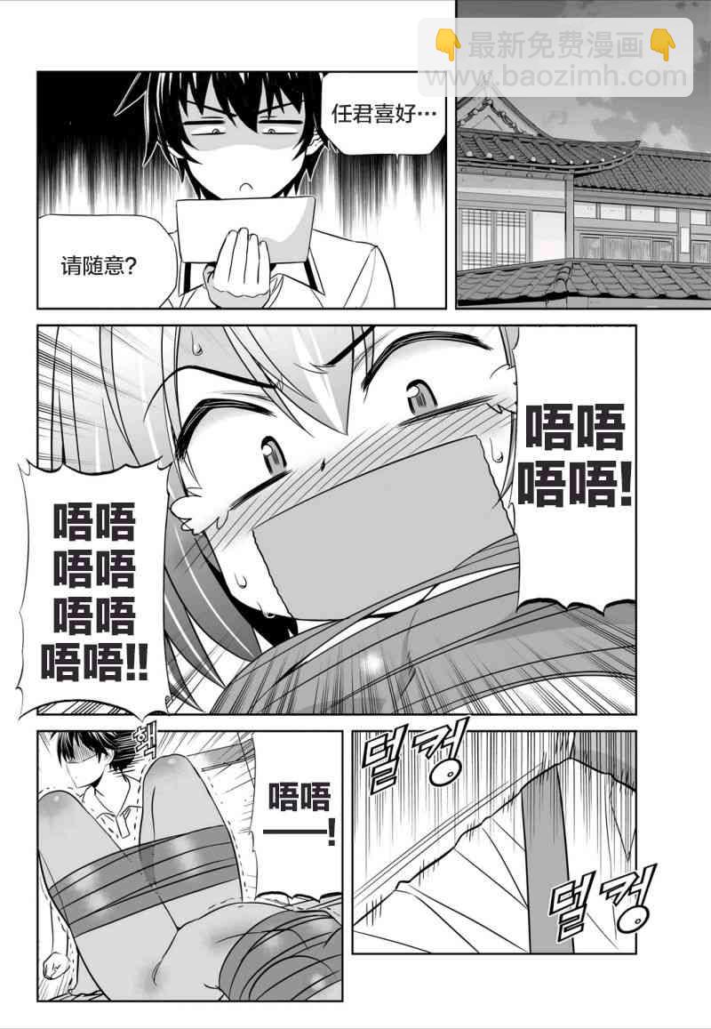 《萌虎与我》55话 第2页