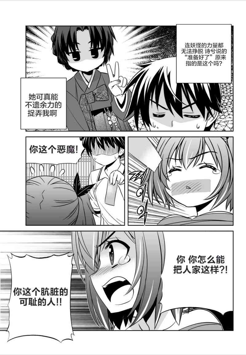 《萌虎与我》55话 第3页