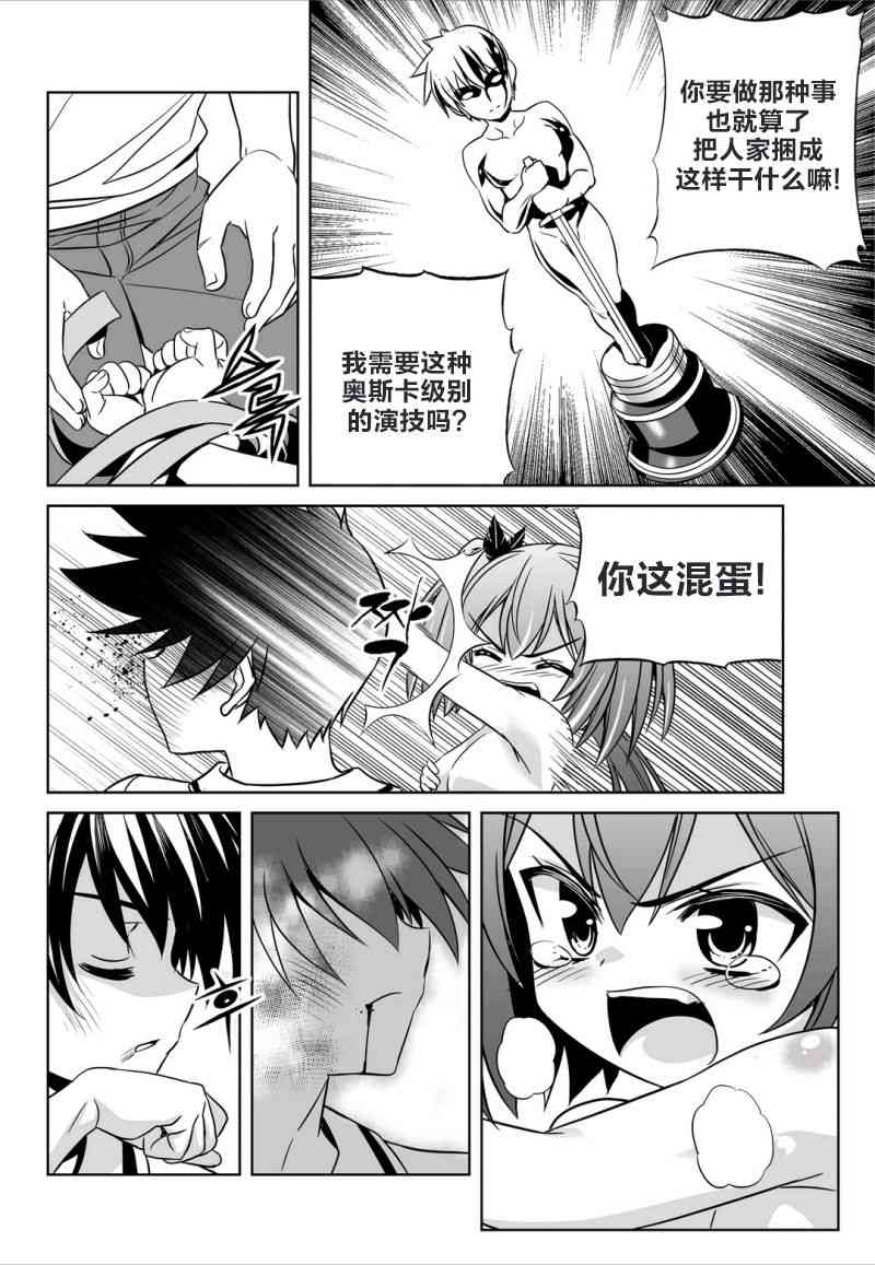 《萌虎与我》55话 第4页