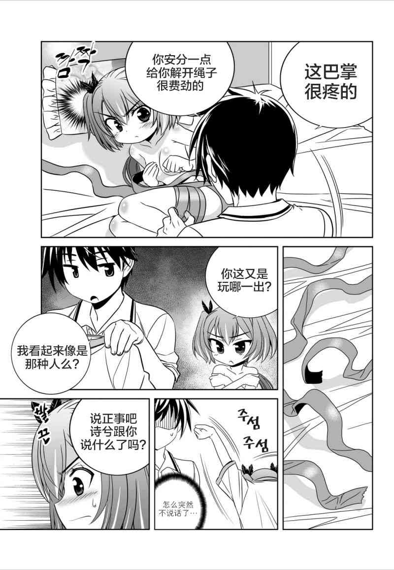 《萌虎与我》55话 第5页