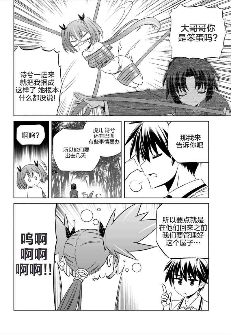 《萌虎与我》55话 第6页