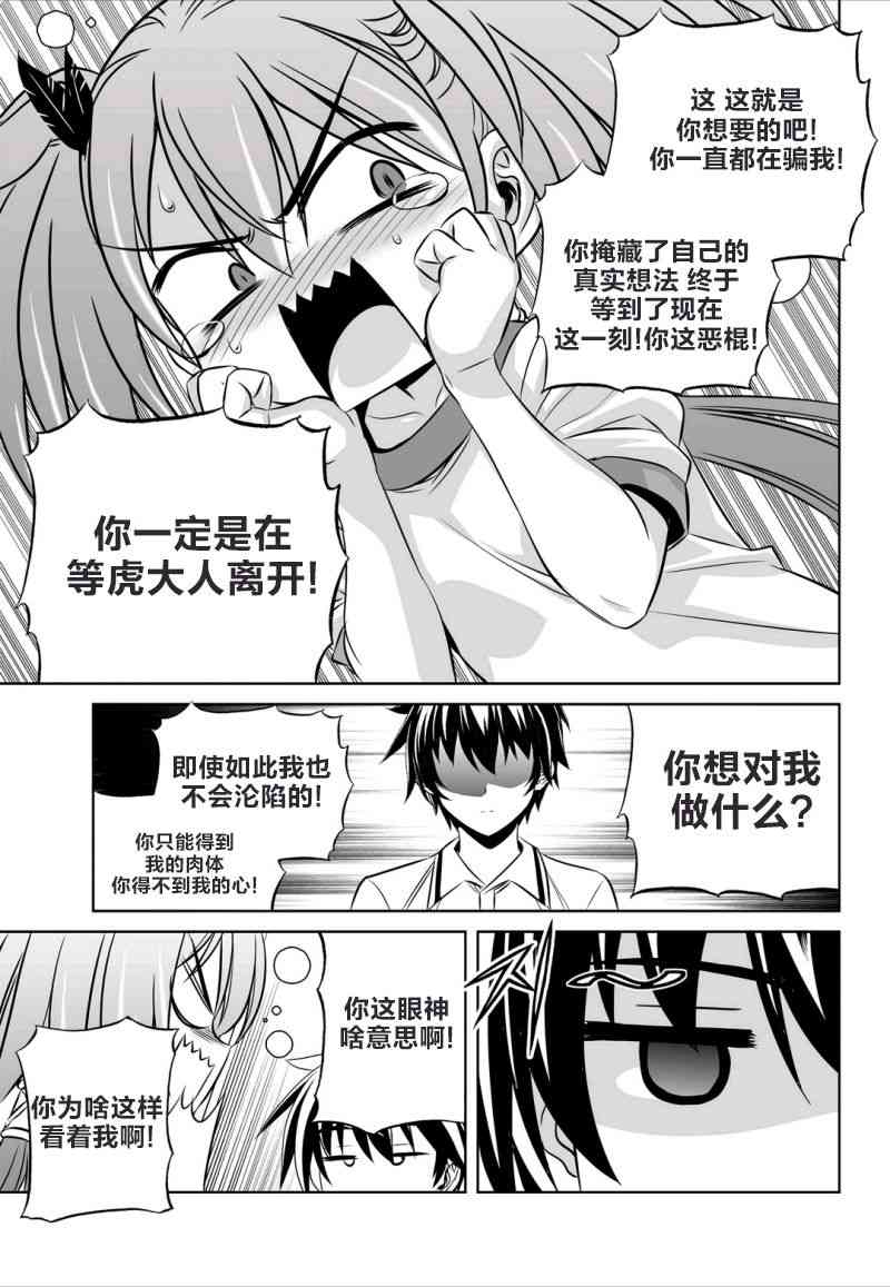 《萌虎与我》55话 第7页