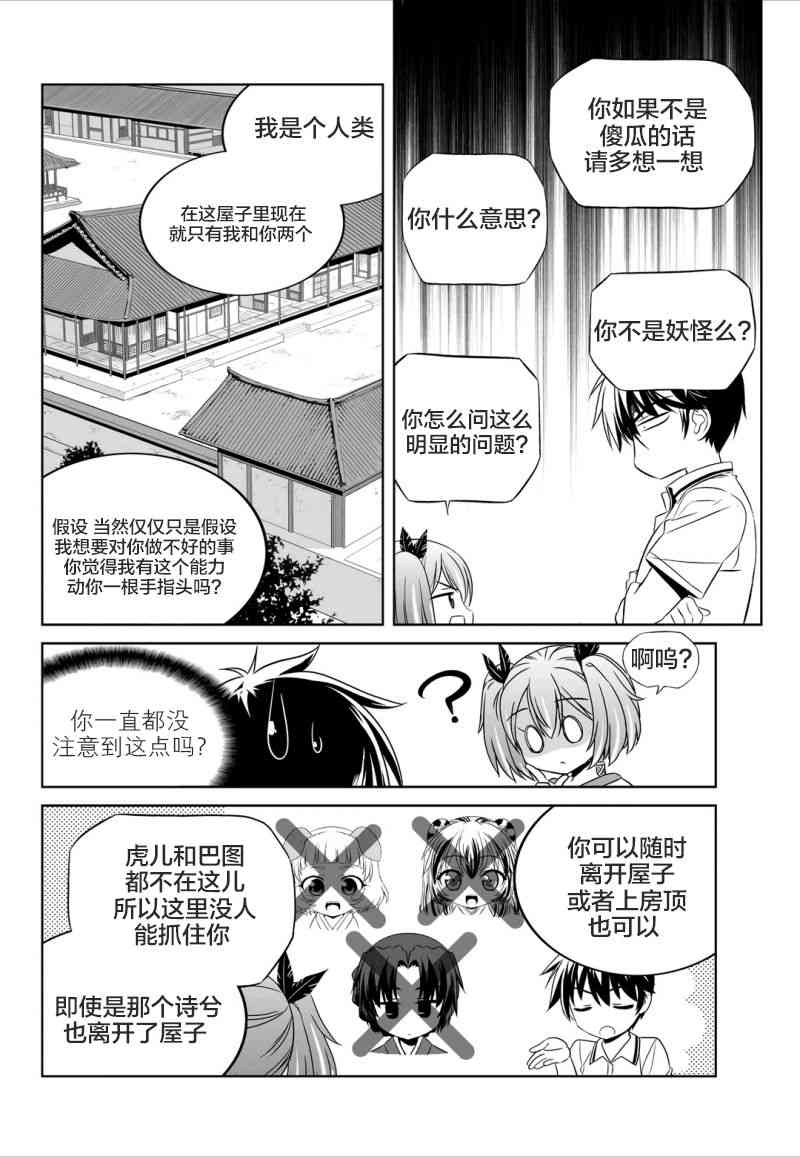《萌虎与我》55话 第8页