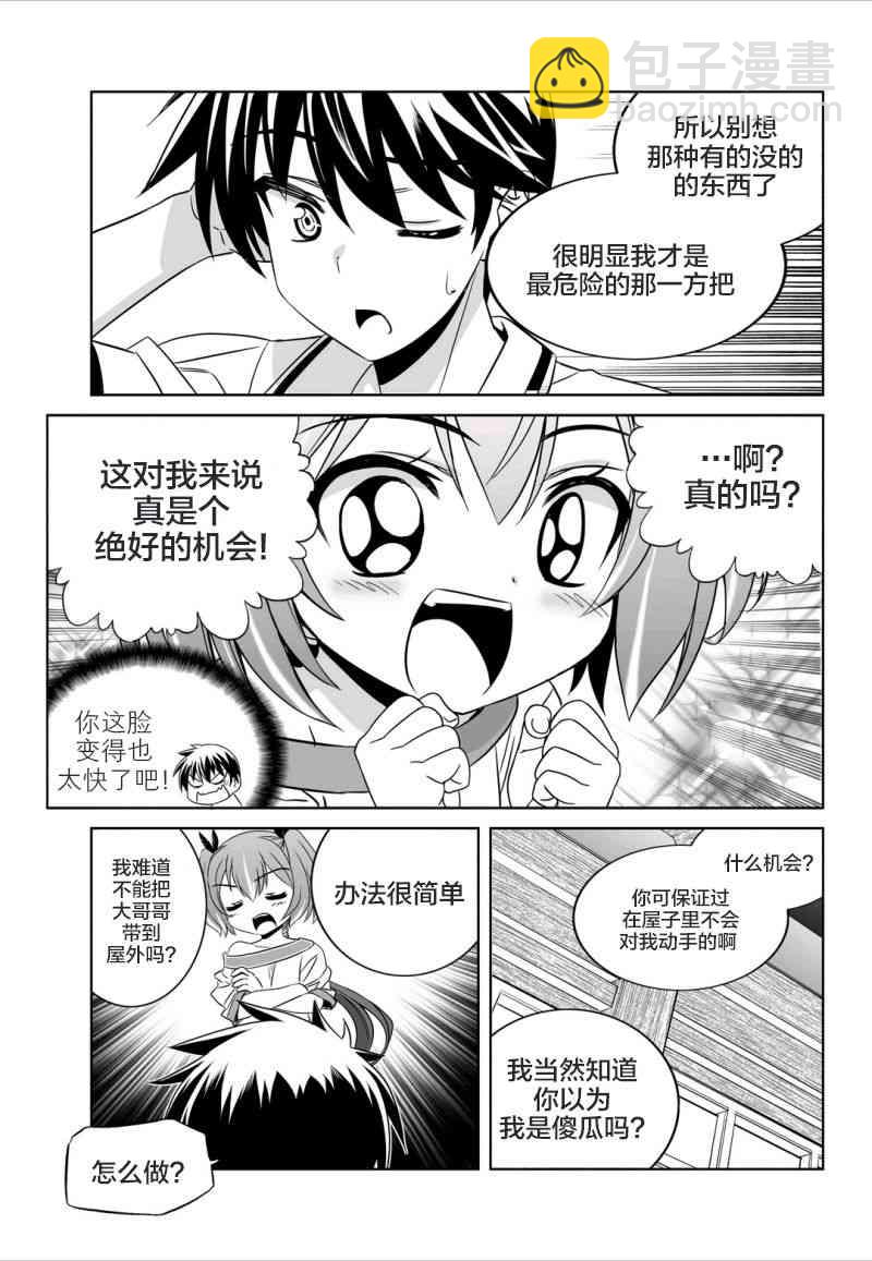 《萌虎与我》55话 第9页