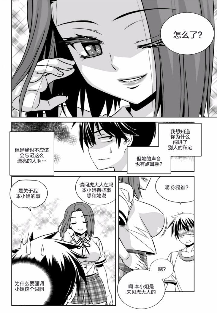 《萌虎与我》57话 第10页