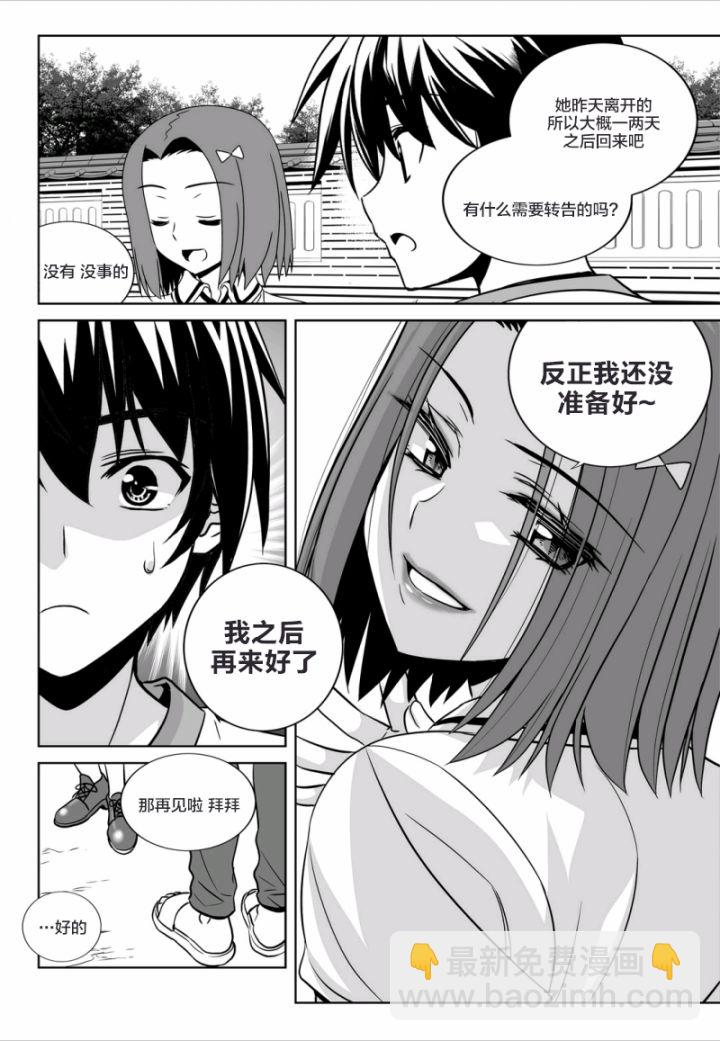 《萌虎与我》57话 第12页