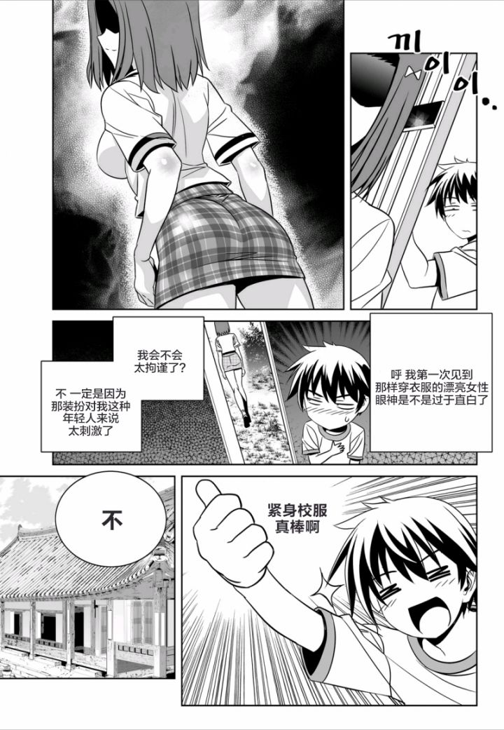 《萌虎与我》57话 第13页