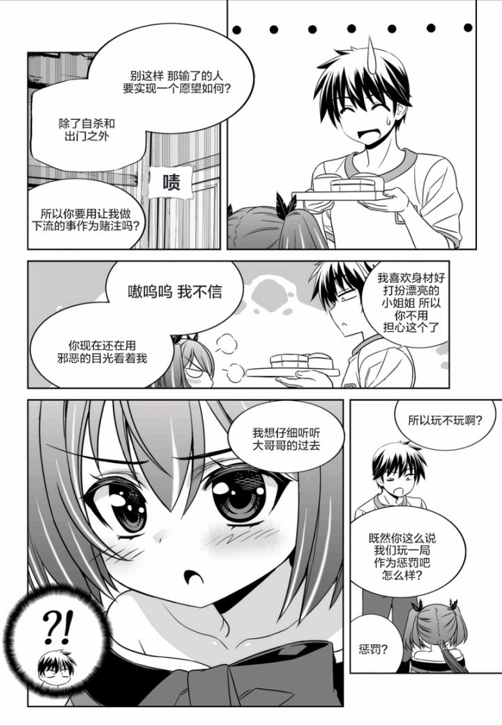 《萌虎与我》57话 第14页
