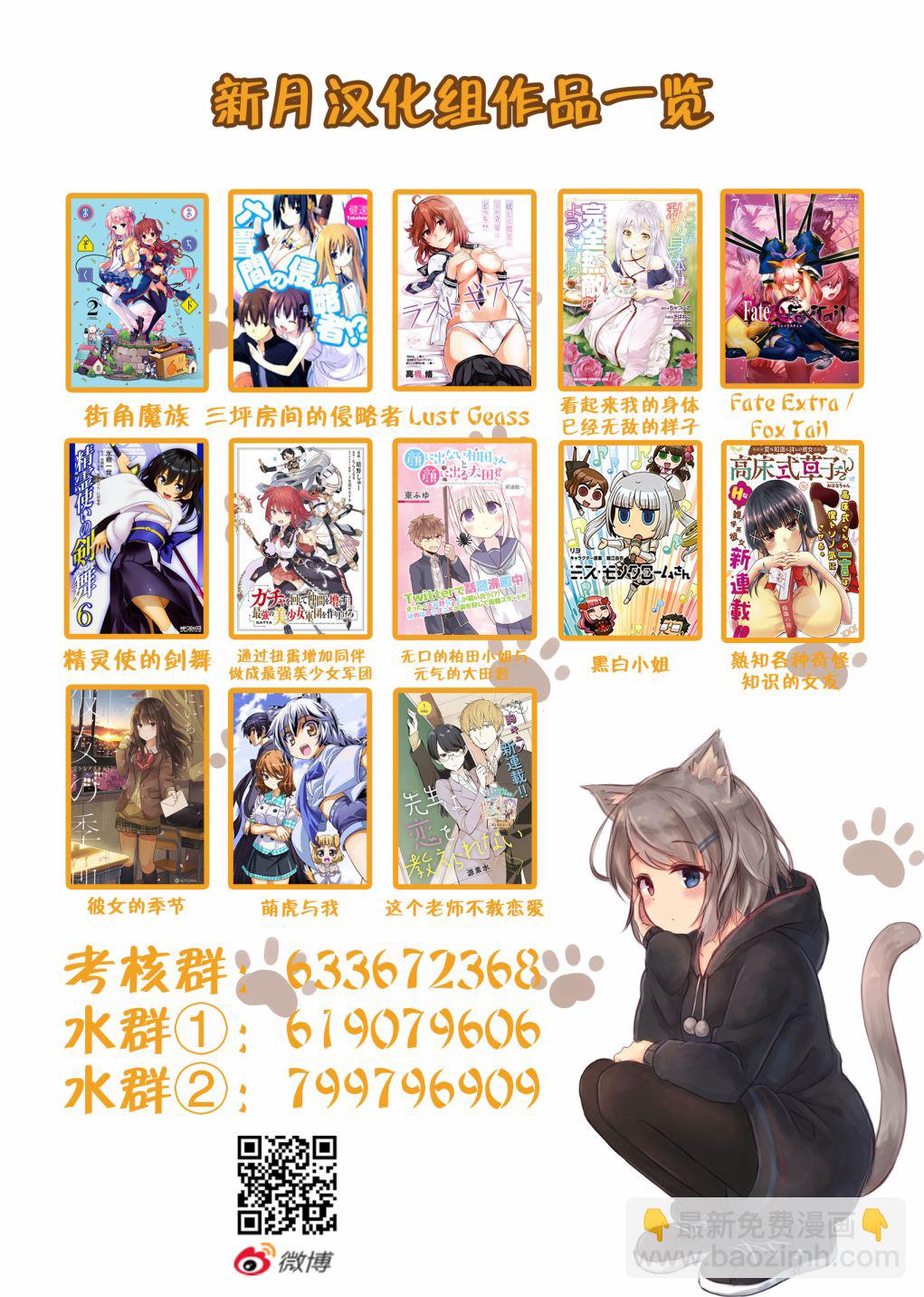 《萌虎与我》57话 第15页