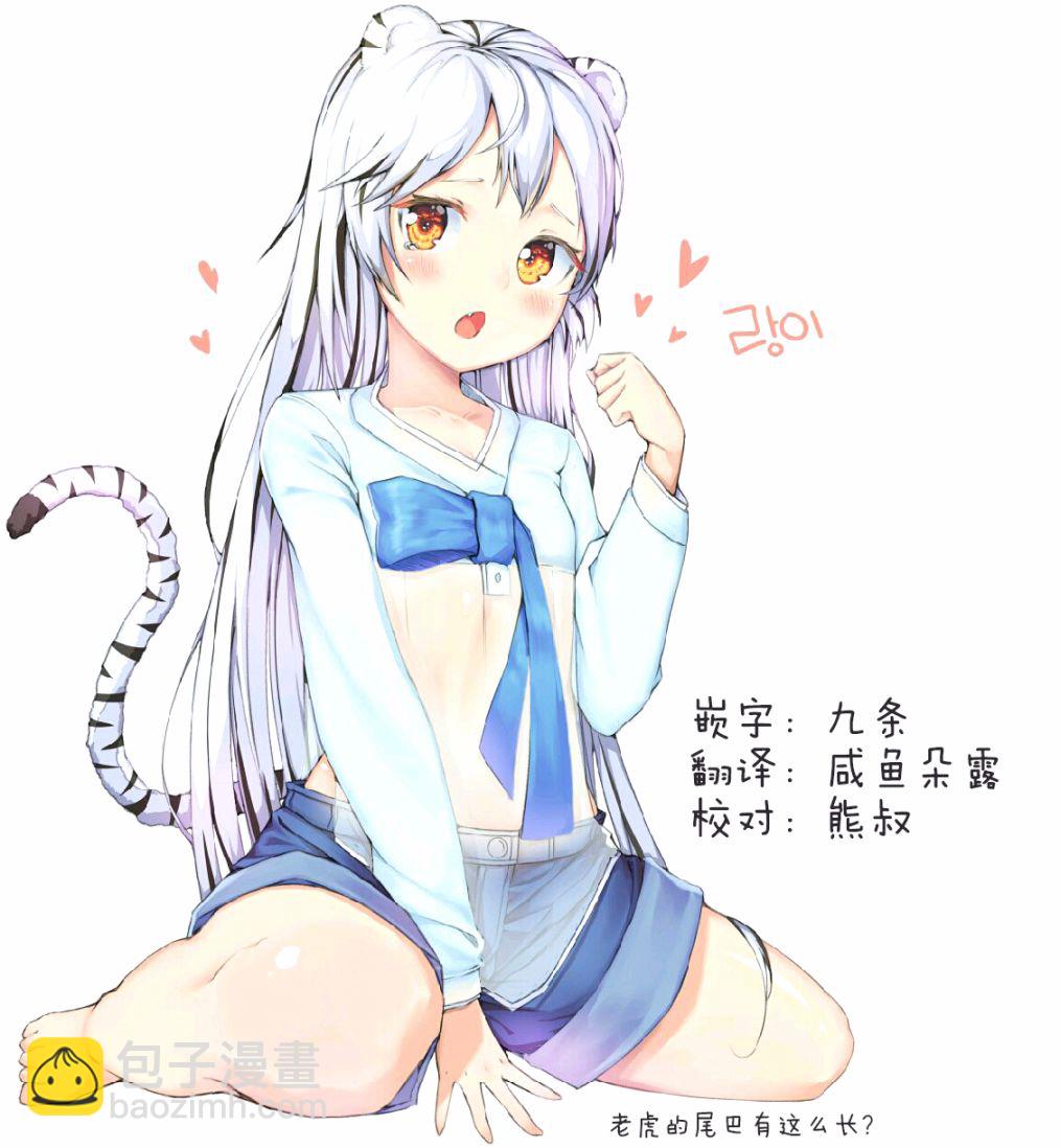 《萌虎与我》57话 第16页